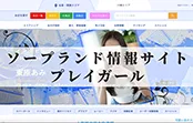 ソープランド遊びに便利なマストサイトを紹介します