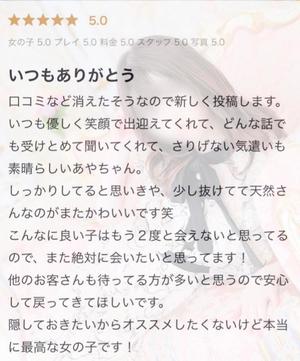 あやの写メ日記｜アクアマリン 吉原格安店ソープ