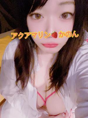 かのんの写メ日記｜アクアマリン 茨城県・水戸格安店ソープ