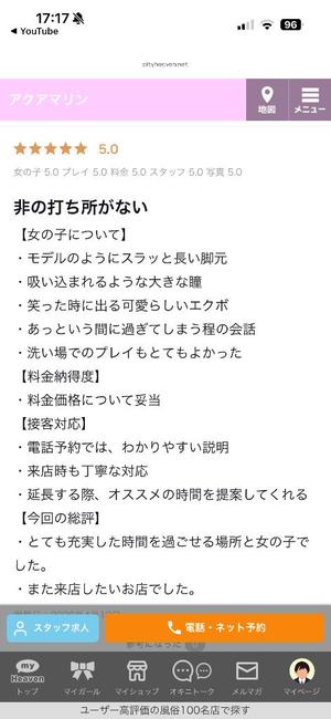 みはなの写メ日記|アクアマリン 吉原格安店ソープ