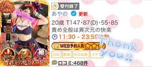 あやのの写メ日記｜ビッグマン 吉原大衆店ソープ