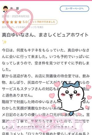 真白 ゆいなの写メ日記｜カサノヴァ 吉原大衆店ソープ