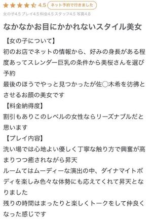 月城 美桜の写メ日記｜カサノヴァ 吉原大衆店ソープ