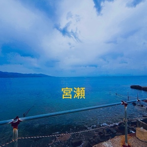 宮瀬えりかの写メ日記｜シャトーペトラ 吉原大衆店ソープ