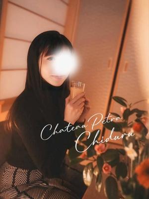 ちづるの写メ日記｜シャトーペトラ 吉原大衆店ソープ