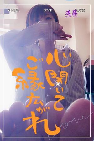 進藤の写メ日記｜シャトーペトラ 吉原大衆店ソープ