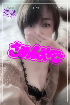 進藤の写メ日記｜シャトーペトラ 吉原大衆店ソープ