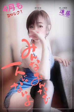 進藤の写メ日記｜シャトーペトラ 吉原大衆店ソープ