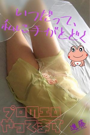 進藤の写メ日記｜シャトーペトラ 吉原大衆店ソープ