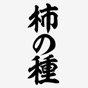 カヲルの写メ日記｜クラブ貴公子 吉原大衆店ソープ
