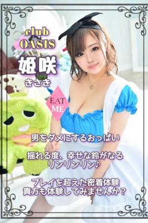 姫咲(きさき)の写メ日記|クラブオアシス 吉原大衆店ソープ
