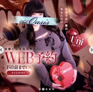 うにの写メ日記｜クラブオアシス 吉原大衆店ソープ