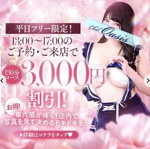 うにの写メ日記｜クラブオアシス 吉原大衆店ソープ