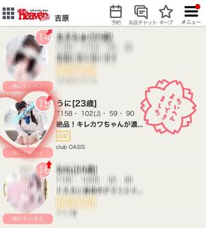 うにの写メ日記｜クラブオアシス 吉原大衆店ソープ