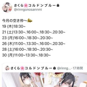 さくらの写メ日記｜コルドンブルー 吉原高級店ソープ