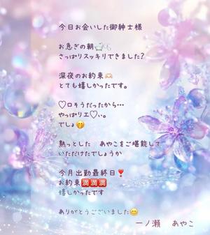 一ノ瀬　あやこの写メ日記｜エル・カーヒル 秘密の刻 吉原高級店ソープ