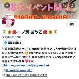 一ノ瀬　あやこの写メ日記｜エル・カーヒル 秘密の刻 吉原高級店ソープ