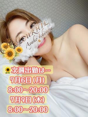 一ノ瀬 あやこの写メ日記|エル・カーヒル 秘密の刻 吉原高級店ソープ