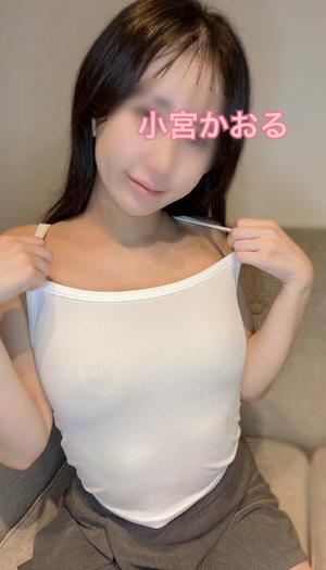 小宮　かおるの写メ日記｜エル・カーヒル 秘密の刻 吉原高級店ソープ