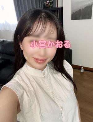 小宮　かおるの写メ日記｜エル・カーヒル 秘密の刻 吉原高級店ソープ