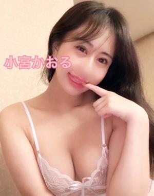 小宮　かおるの写メ日記｜エル・カーヒル 秘密の刻 川崎高級店ソープ