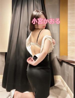 小宮　かおるの写メ日記｜エル・カーヒル 秘密の刻 川崎高級店ソープ