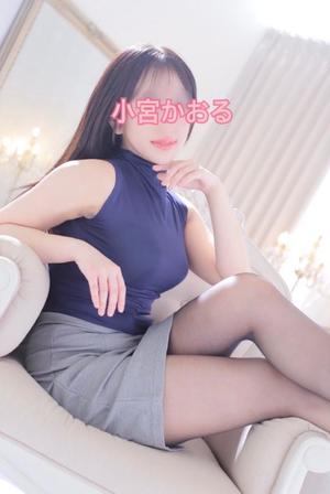 小宮　かおるの写メ日記｜エル・カーヒル 秘密の刻 川崎高級店ソープ