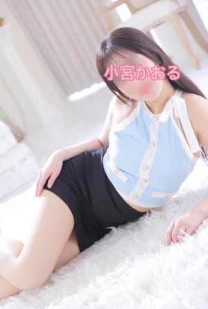 小宮　かおるの写メ日記｜エル・カーヒル 秘密の刻 吉原高級店ソープ