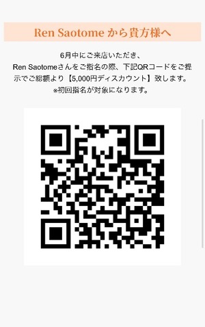Ren Saotomeの写メ日記｜エレガント 吉原高級店ソープ