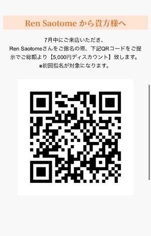 Ren Saotomeの写メ日記｜エレガント 川崎高級店ソープ