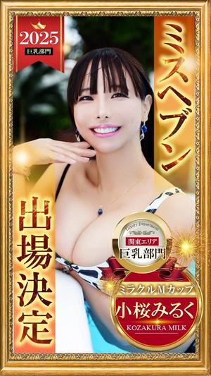 小桜みるく。の写メ日記｜エトワール 吉原高級店ソープ