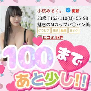 小桜みるく。の写メ日記｜エトワール 吉原高級店ソープ