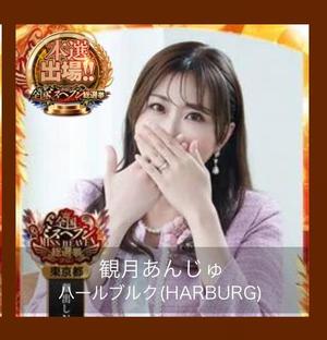 観月あんじゅの写メ日記｜ハールブルク 吉原高級店ソープ