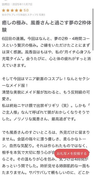 乃木風香の写メ日記｜ハールブルク 吉原高級店ソープ