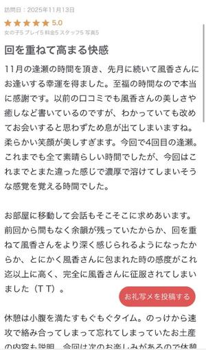 乃木風香の写メ日記｜ハールブルク 吉原高級店ソープ