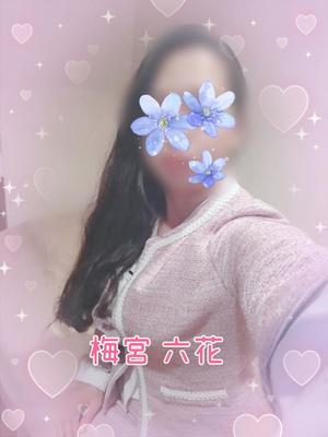 梅宮六花の写メ日記｜ハールブルク 吉原高級店ソープ