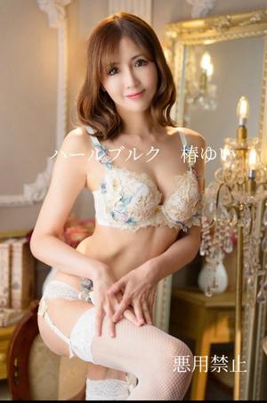 椿 ゆいの写メ日記｜ハールブルク 吉原高級店ソープ
