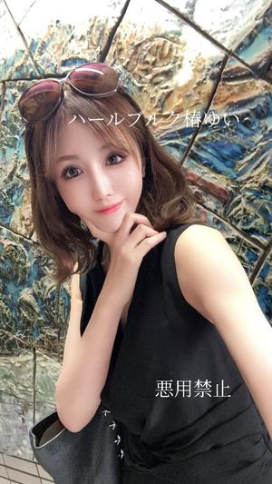 椿 ゆいの写メ日記｜ハールブルク 吉原高級店ソープ