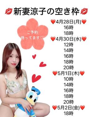 新妻涼子の写メ日記｜ハールブルク 吉原高級店ソープ