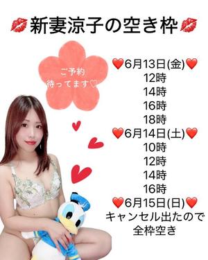 新妻涼子の写メ日記｜ハールブルク 吉原高級店ソープ