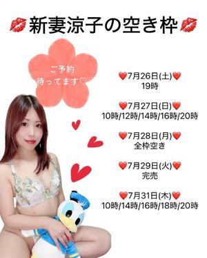 新妻涼子の写メ日記｜ハールブルク 吉原高級店ソープ