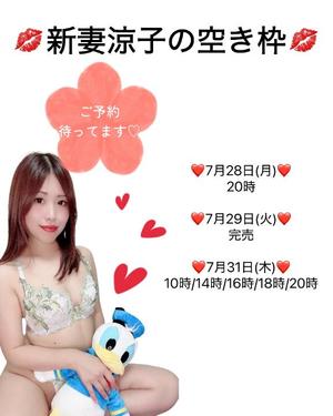 新妻涼子の写メ日記｜ハールブルク 吉原高級店ソープ