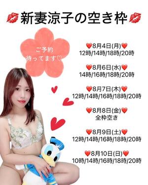 新妻涼子の写メ日記｜ハールブルク 吉原高級店ソープ