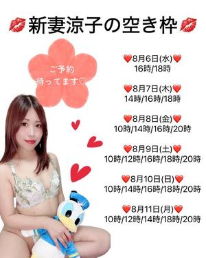 新妻涼子の写メ日記｜ハールブルク 吉原高級店ソープ