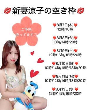 新妻涼子の写メ日記｜ハールブルク 吉原高級店ソープ