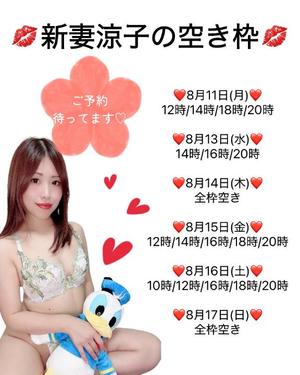 新妻涼子の写メ日記｜ハールブルク 吉原高級店ソープ