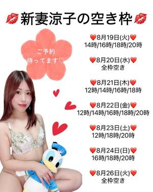 新妻涼子の写メ日記｜ハールブルク 吉原高級店ソープ