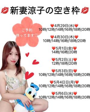 新妻涼子の写メ日記｜ハールブルク 吉原高級店ソープ