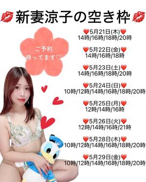 新妻涼子の写メ日記|ハールブルク 吉原高級店ソープ