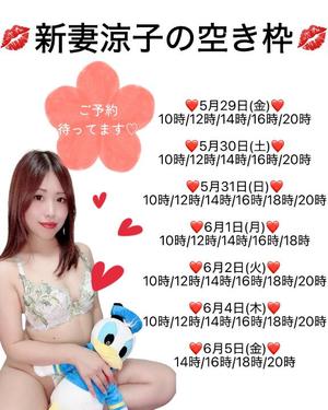 新妻涼子の写メ日記｜ハールブルク 吉原高級店ソープ